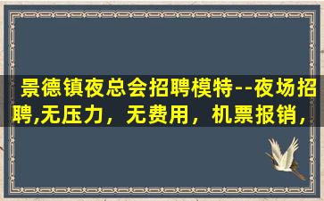 芜湖KTV招聘